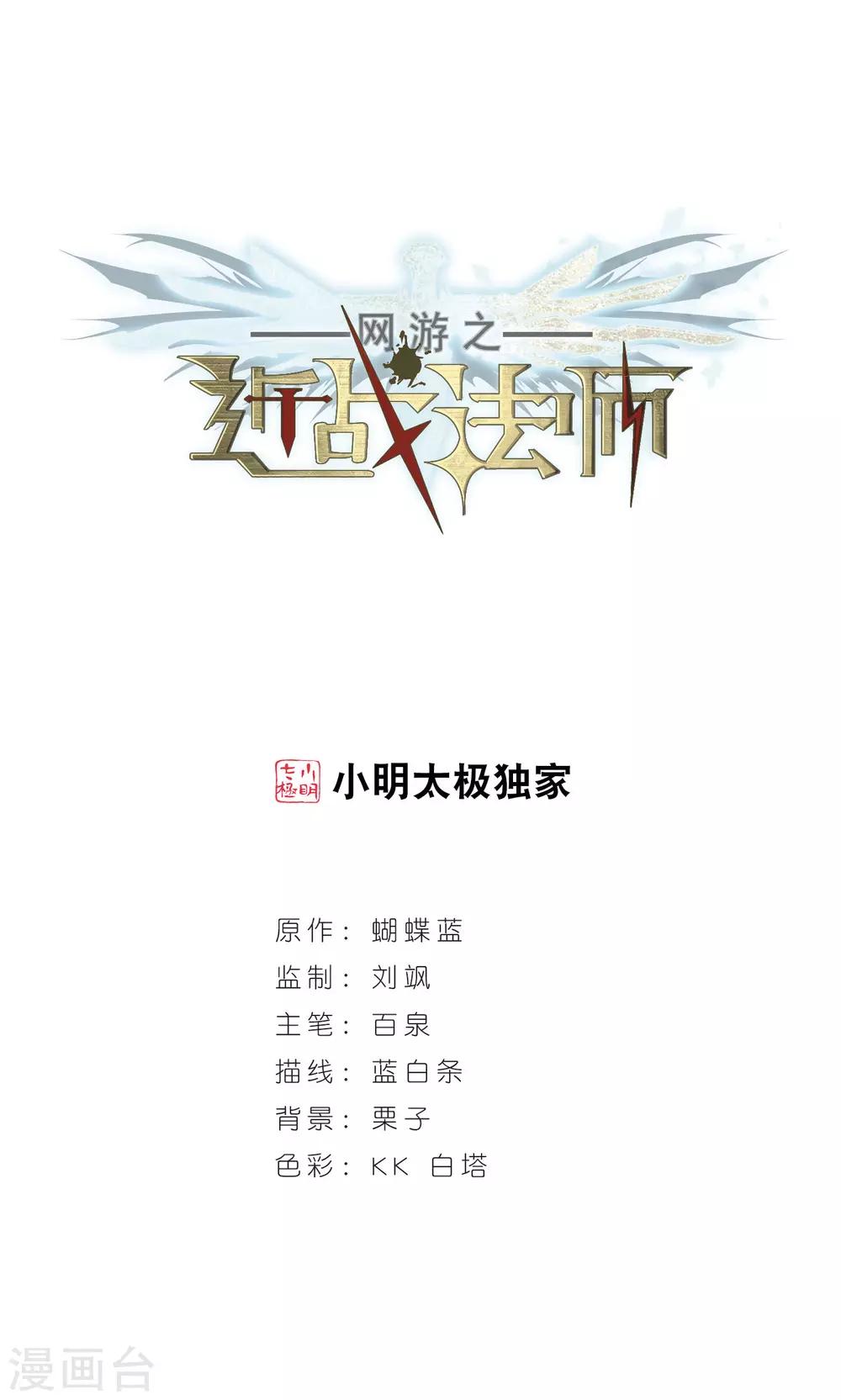 網遊之近戰法師 - 第257話 身份暴露2 - 1