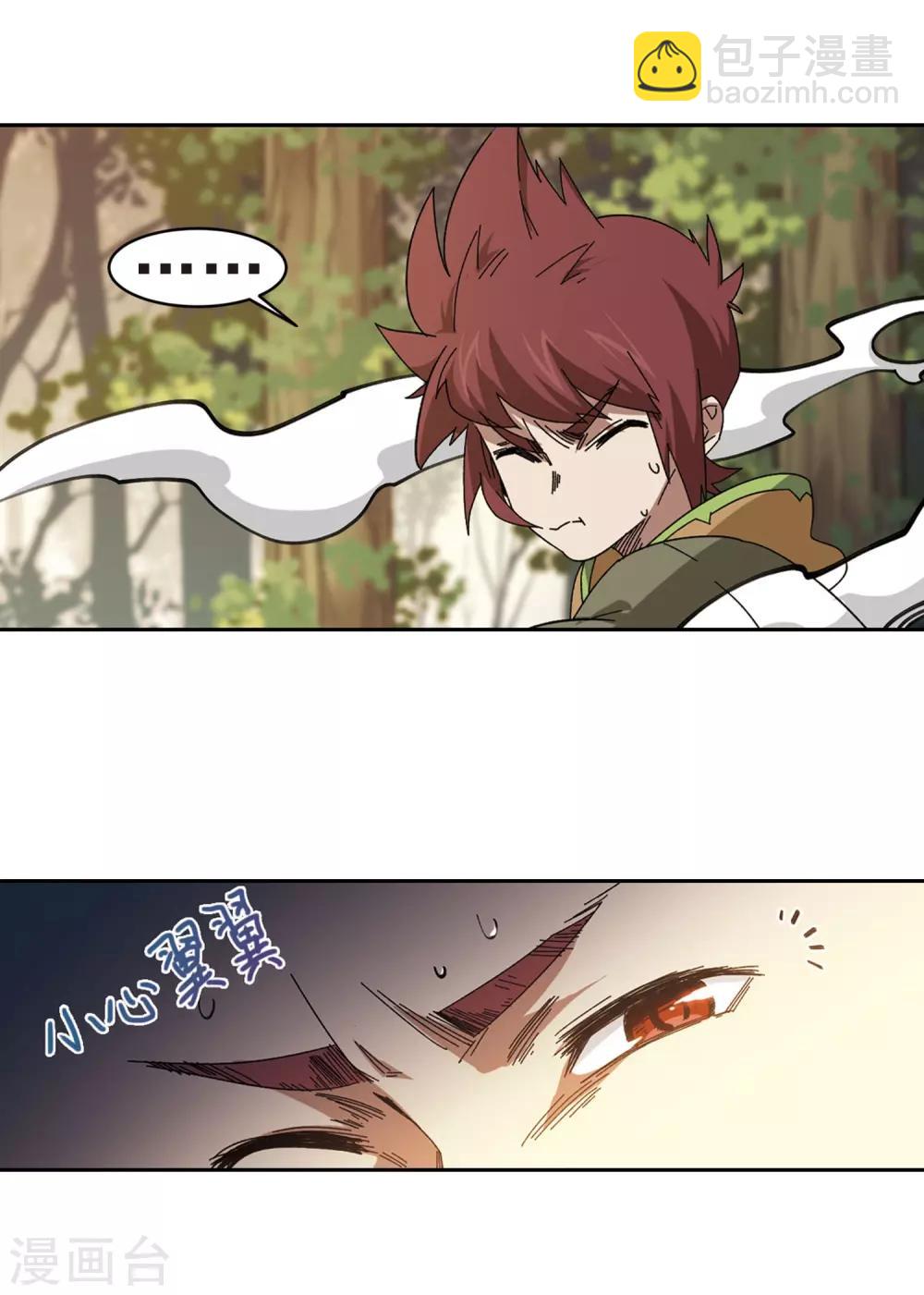 網遊之近戰法師 - 第289話 那個男人1 - 2