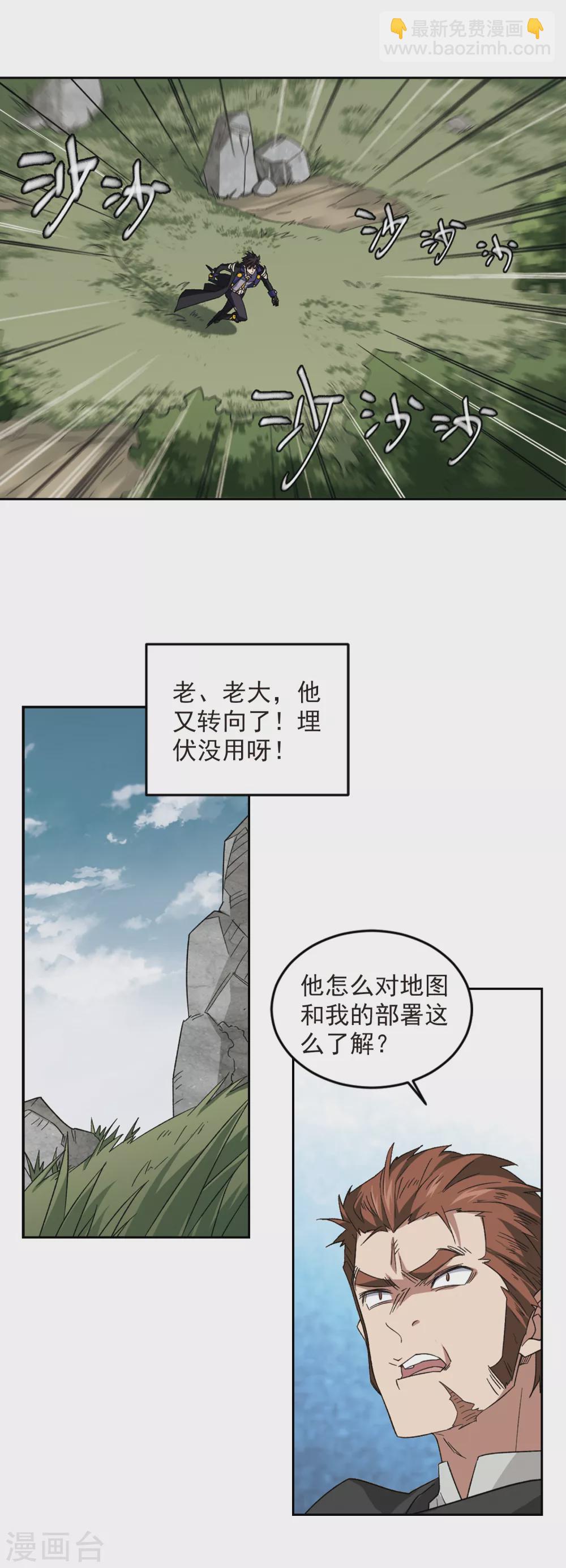 網遊之近戰法師 - 第326話 佈局的第一步2 - 2