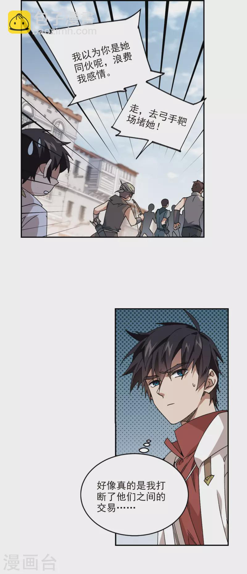 網遊之近戰法師 - 第377話 高手的證據2 - 2
