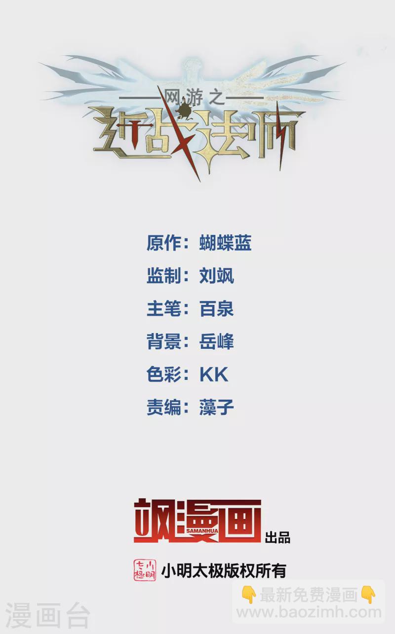 網遊之近戰法師 - 第399話 計算3 - 2