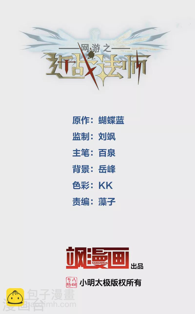 網遊之近戰法師 - 第405話 暗流涌動3 - 2
