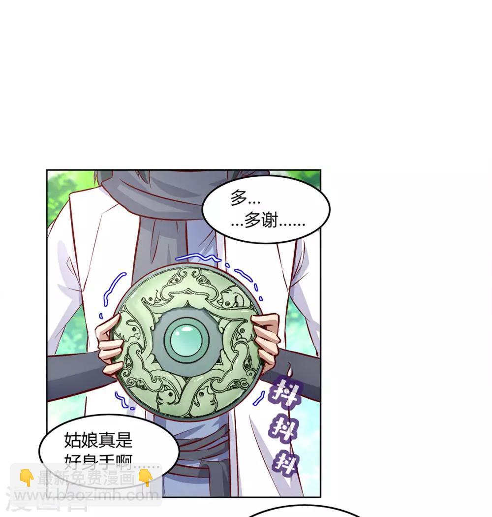 網遊之最強算命師 - 第5話 小女子這廂非禮了 - 2