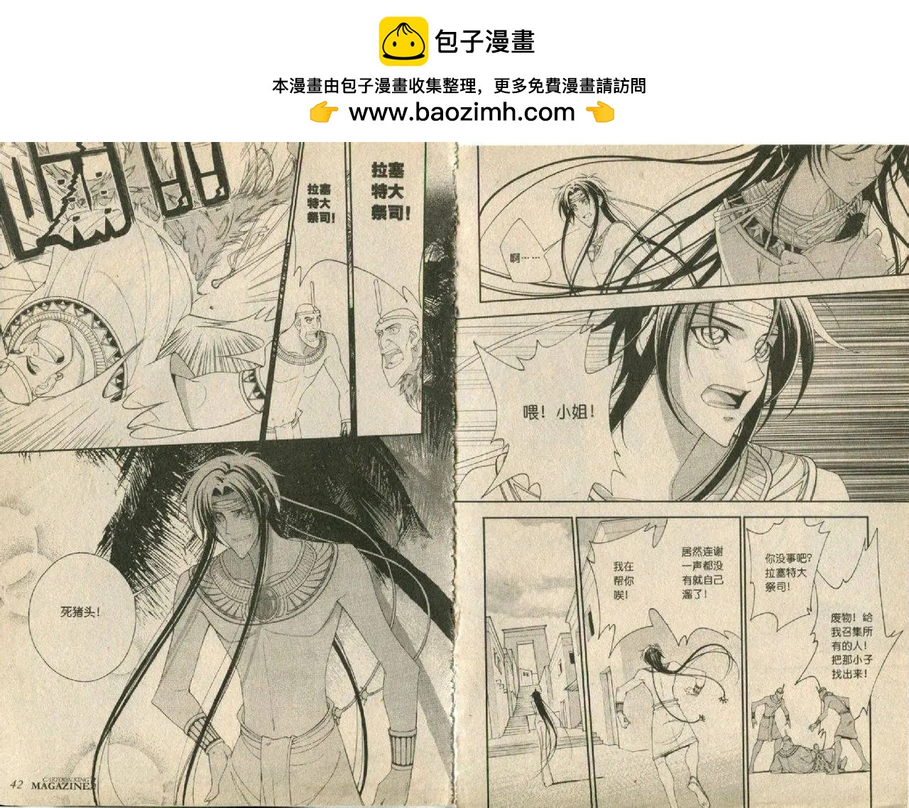 王與妃 - 第03回 - 2