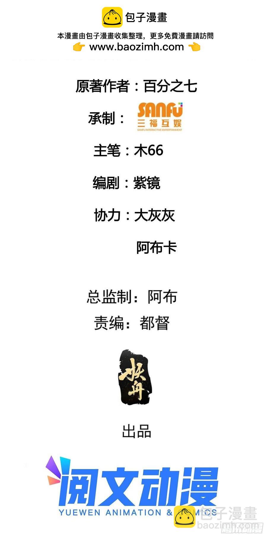 王者大師兄(我就是不按套路出牌 - 第111話：你又知道了 - 2
