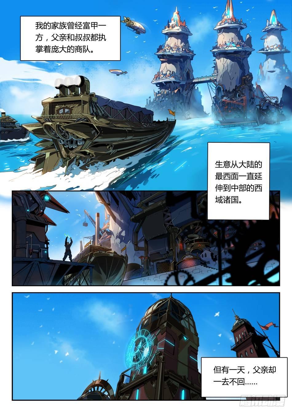 王者榮耀英雄志 - 遠遊之槍：馬可波羅 - 1