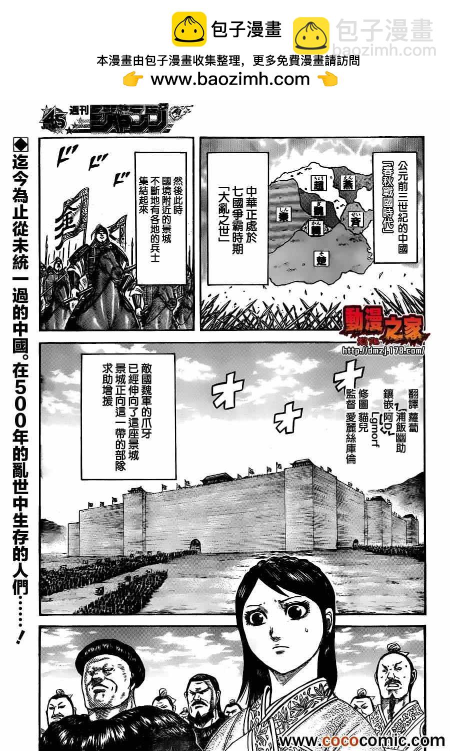 王者天下 - 番外 - 2