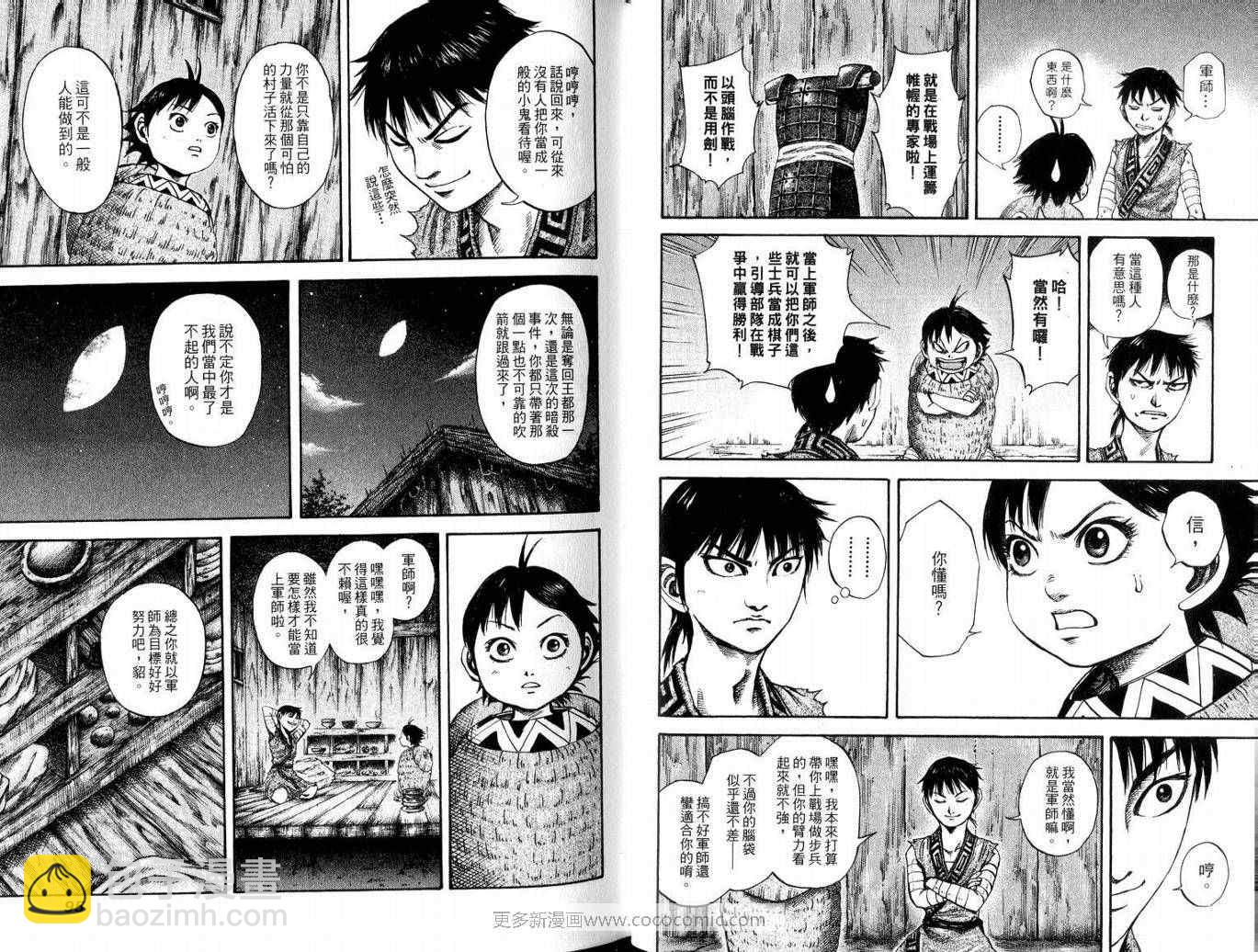 王者天下 - 第10卷(2/3) - 2
