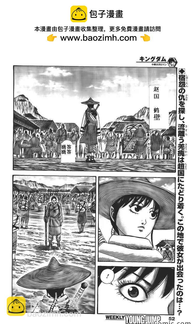 王者天下 - 第357話 - 2