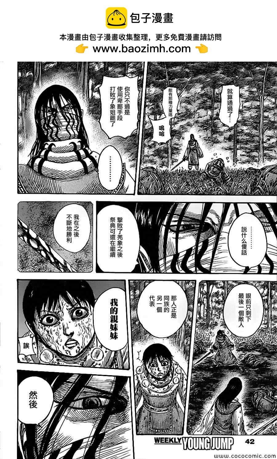 王者天下 - 第361話 - 2