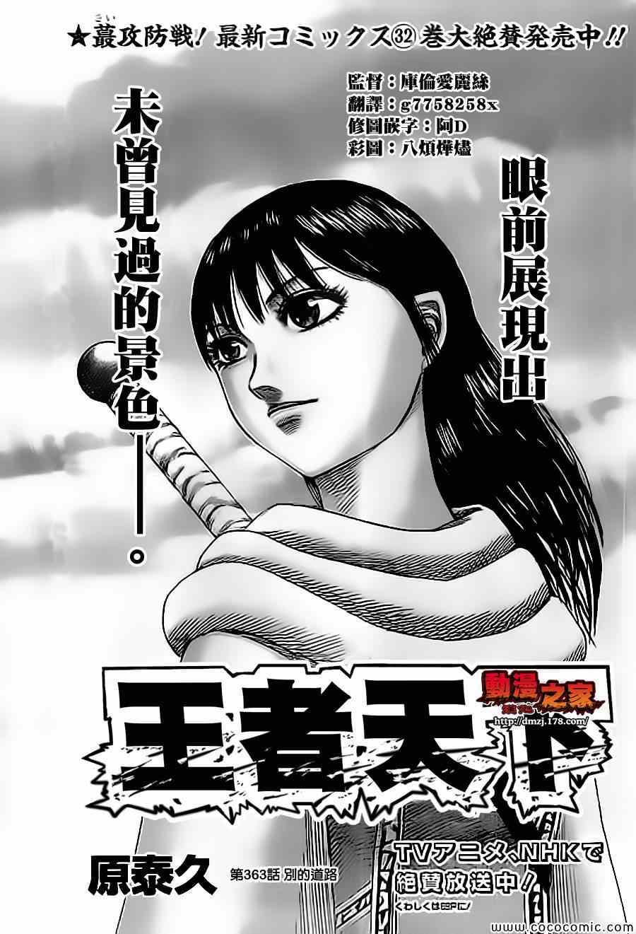 王者天下 - 第363話 - 1