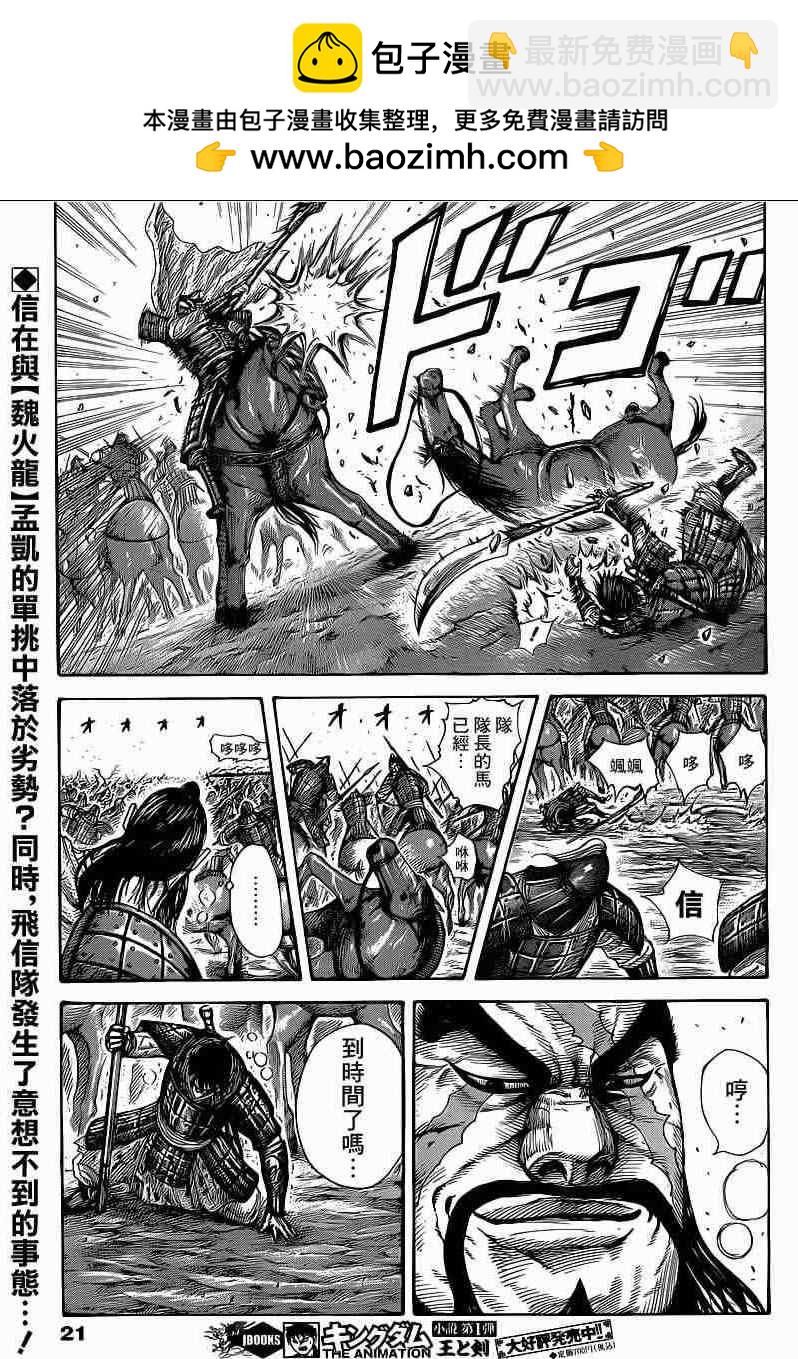 王者天下 - 第385話 - 2