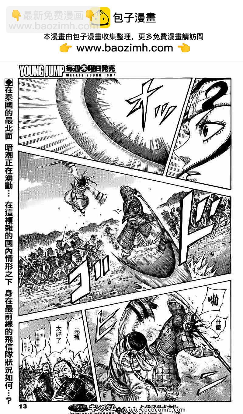 王者天下 - 第405話 - 2