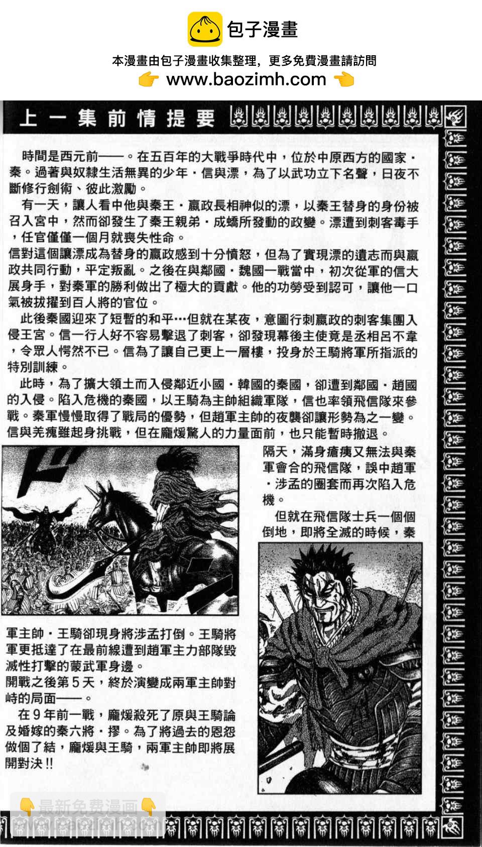 王者天下 - 第16卷(1/4) - 2