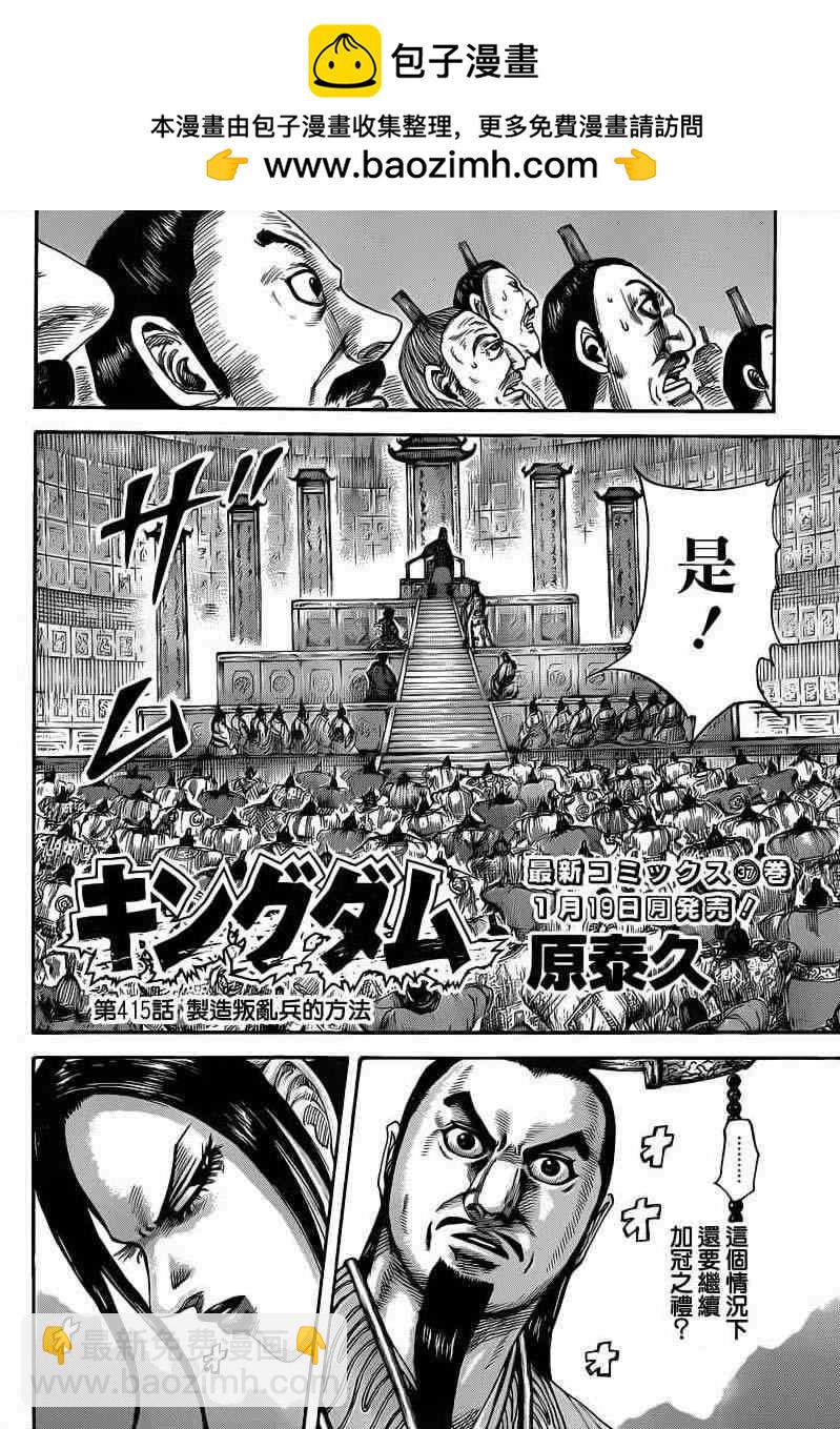 王者天下 - 第415話 - 2