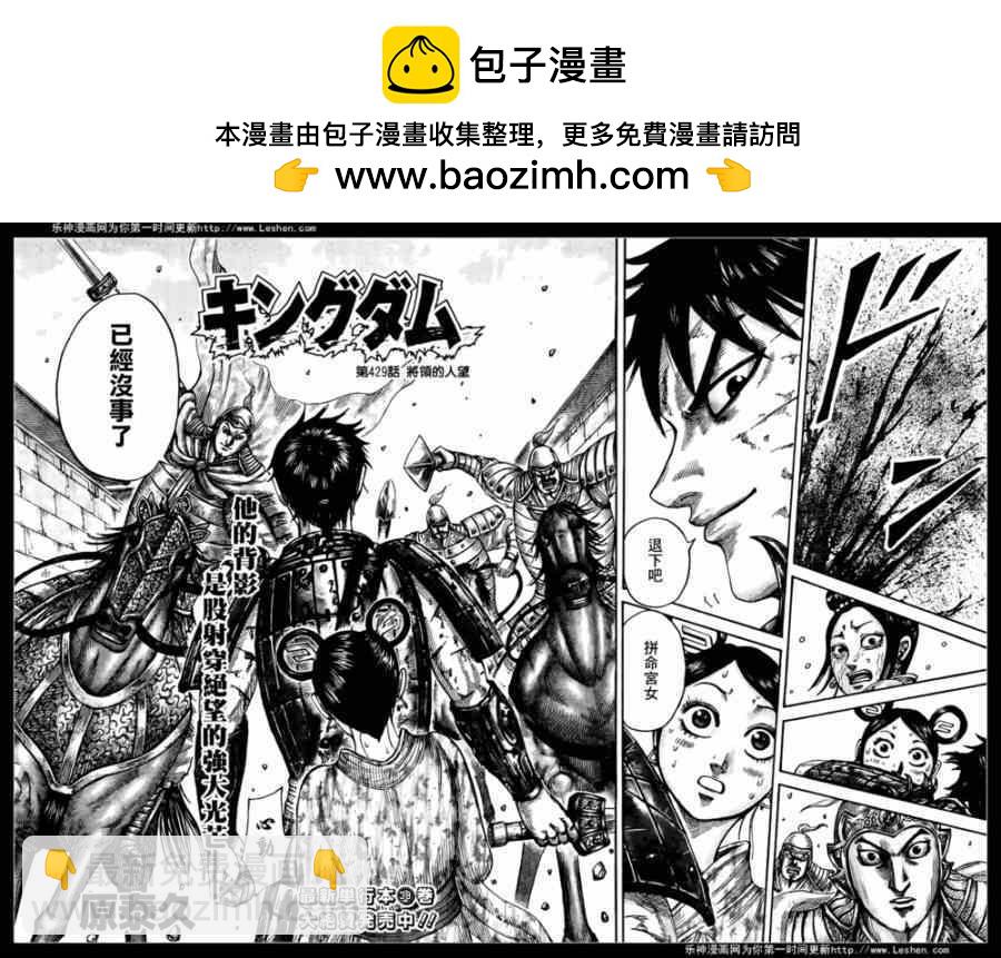 王者天下 - 第429話 - 2