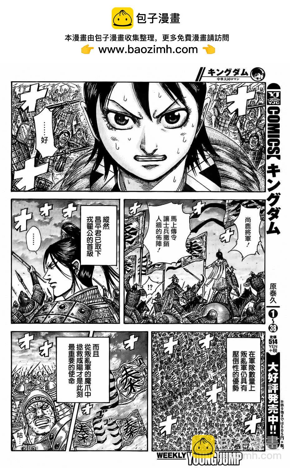 王者天下 - 第433話 - 2