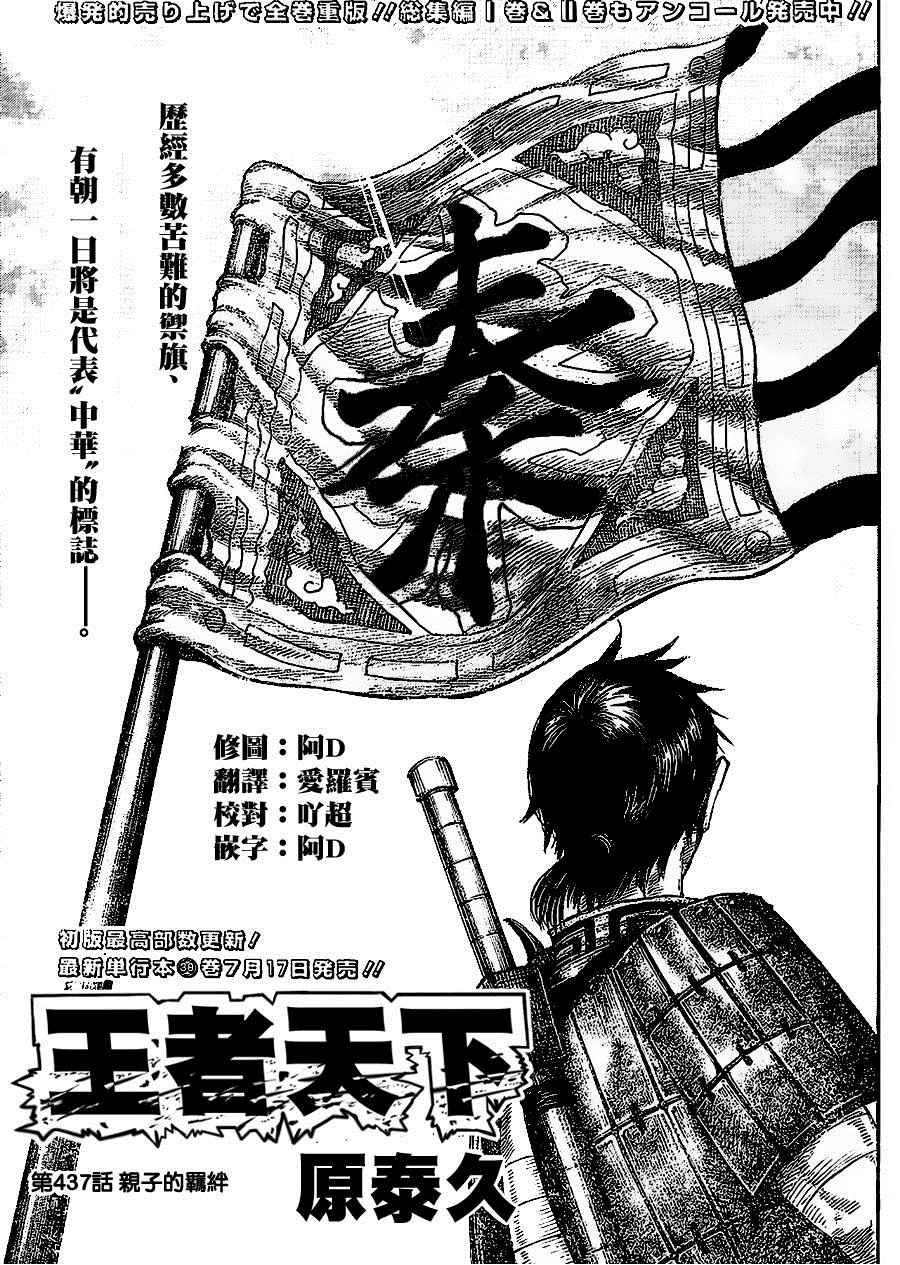 王者天下 - 第437話 - 1