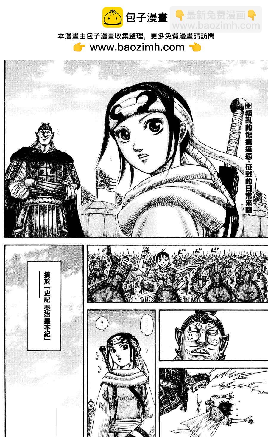 王者天下 - 第437話 - 2