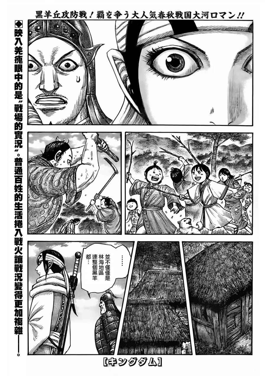 王者天下 - 第447話 - 1