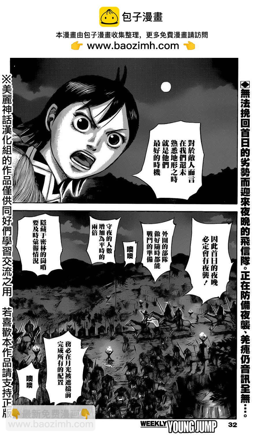 王者天下 - 第451話 - 2