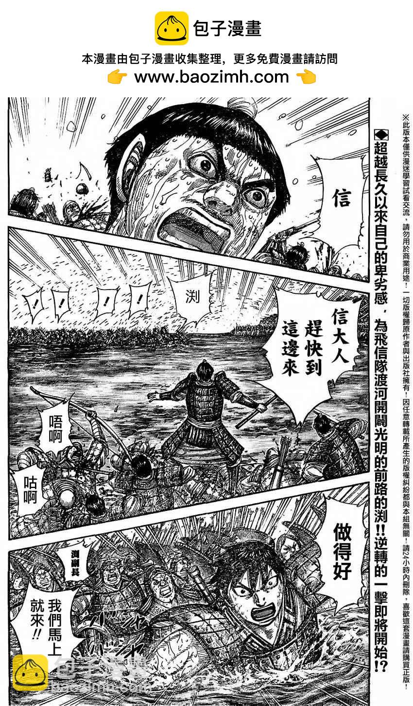 王者天下 - 第457話 - 2