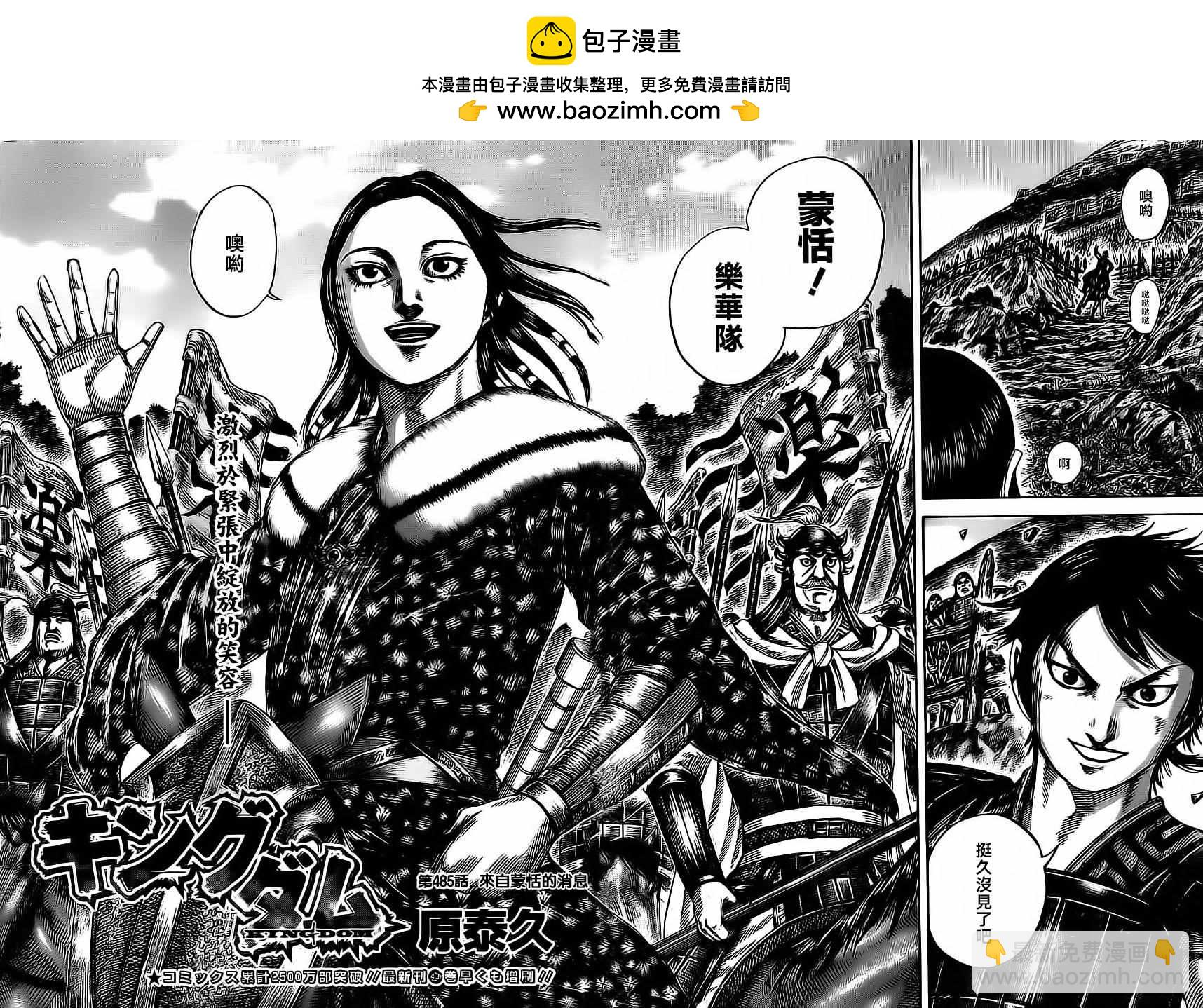 王者天下 - 第485話 - 2