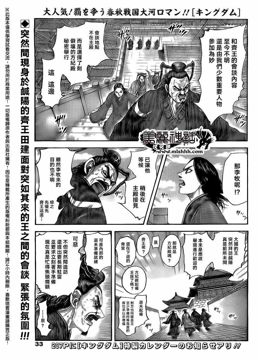 王者天下 - 第487話 - 1