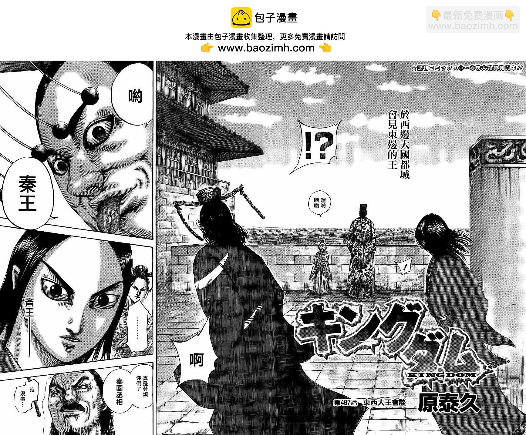 王者天下 - 第487話 - 2