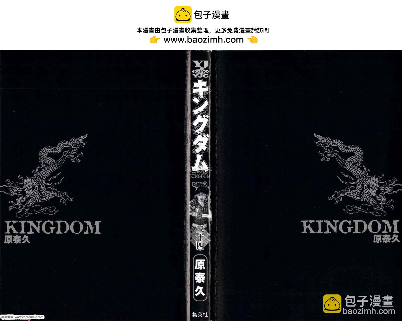 王者天下 - 第24卷(1/5) - 2