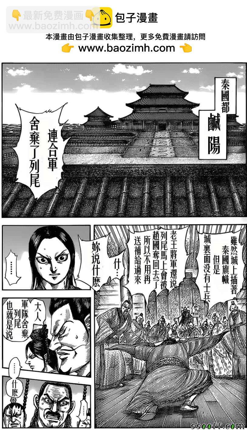 王者天下 - 第515話 - 2