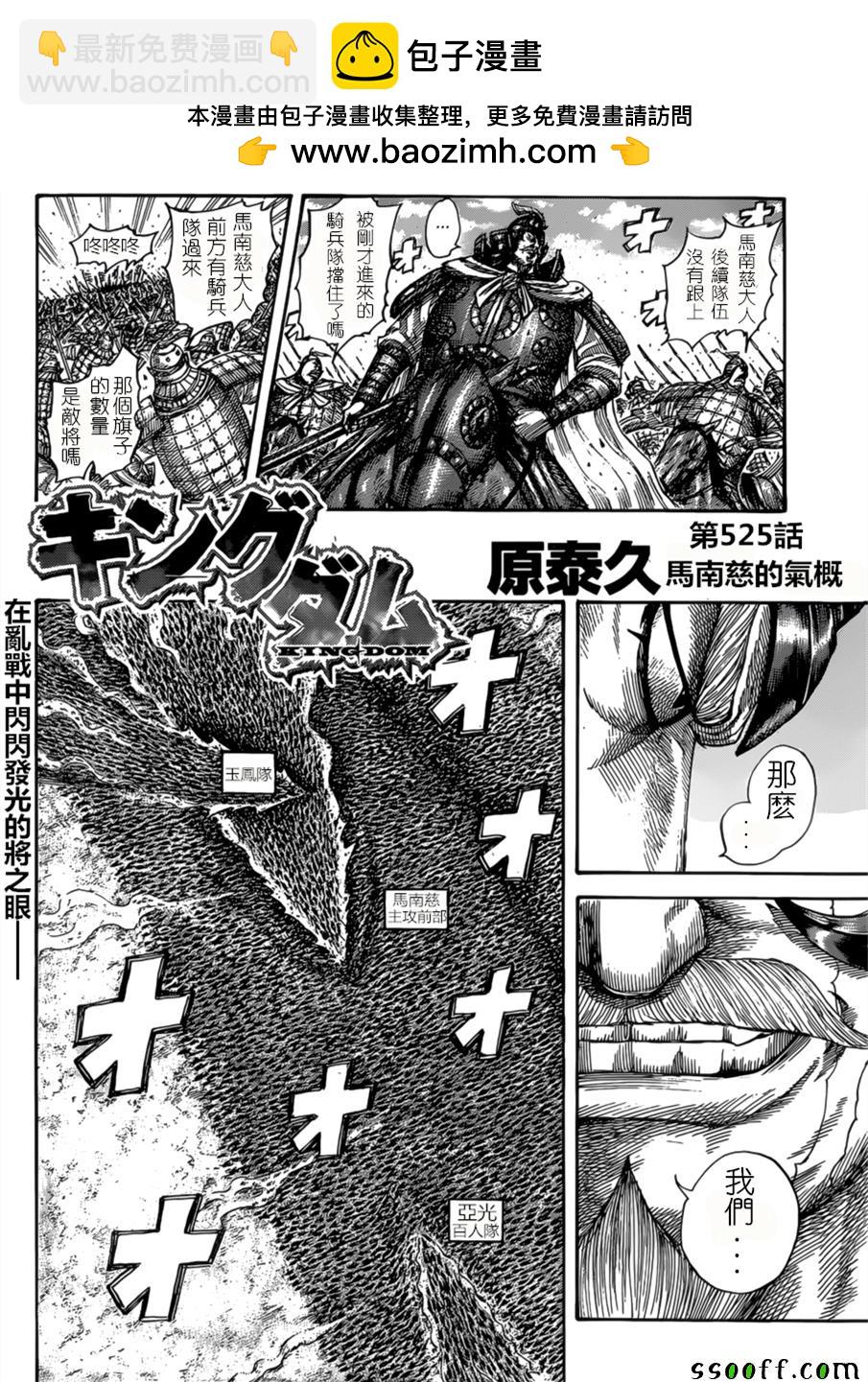 王者天下 - 第525話 - 2