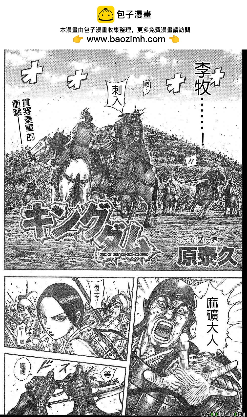 王者天下 - 第531話 - 2