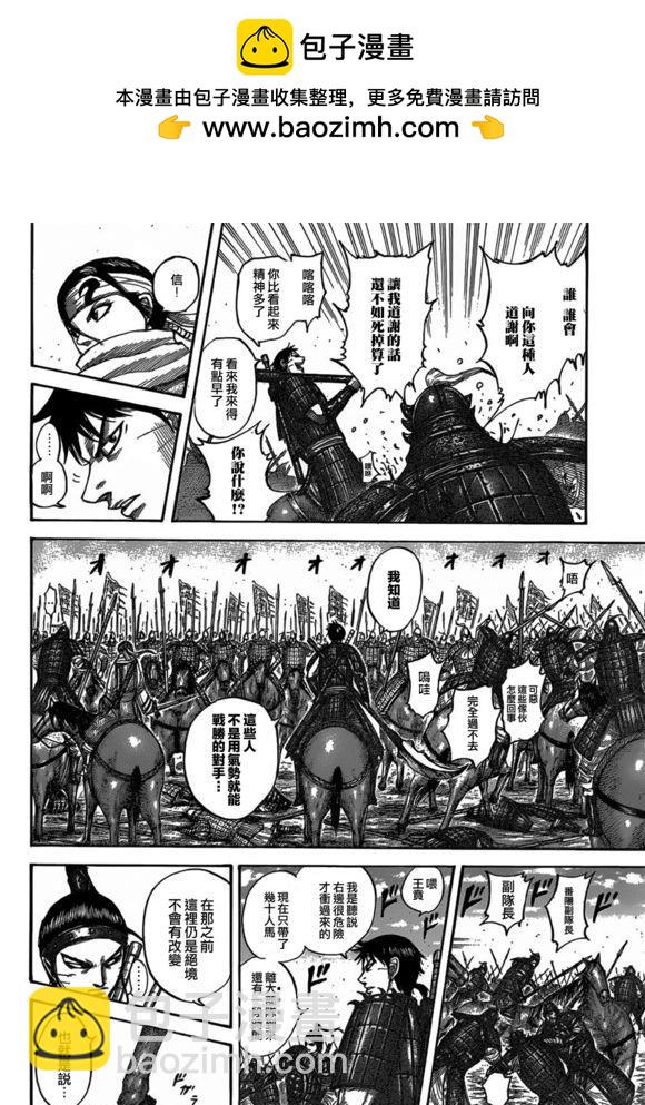 王者天下 - 第543話 - 2