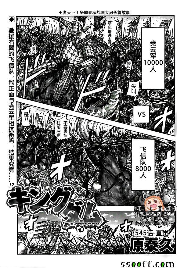 王者天下 - 第545話 - 1