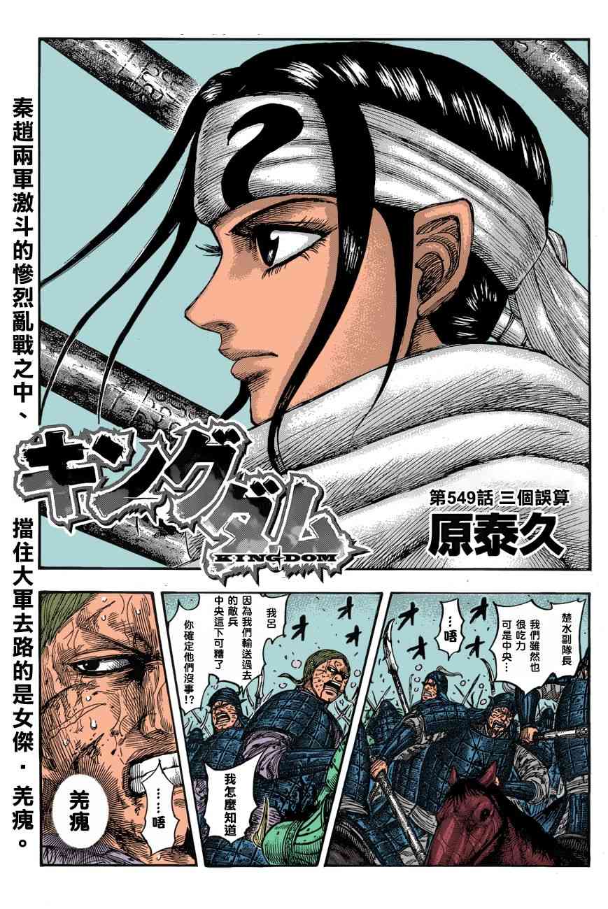 王者天下 - 第549話 - 1