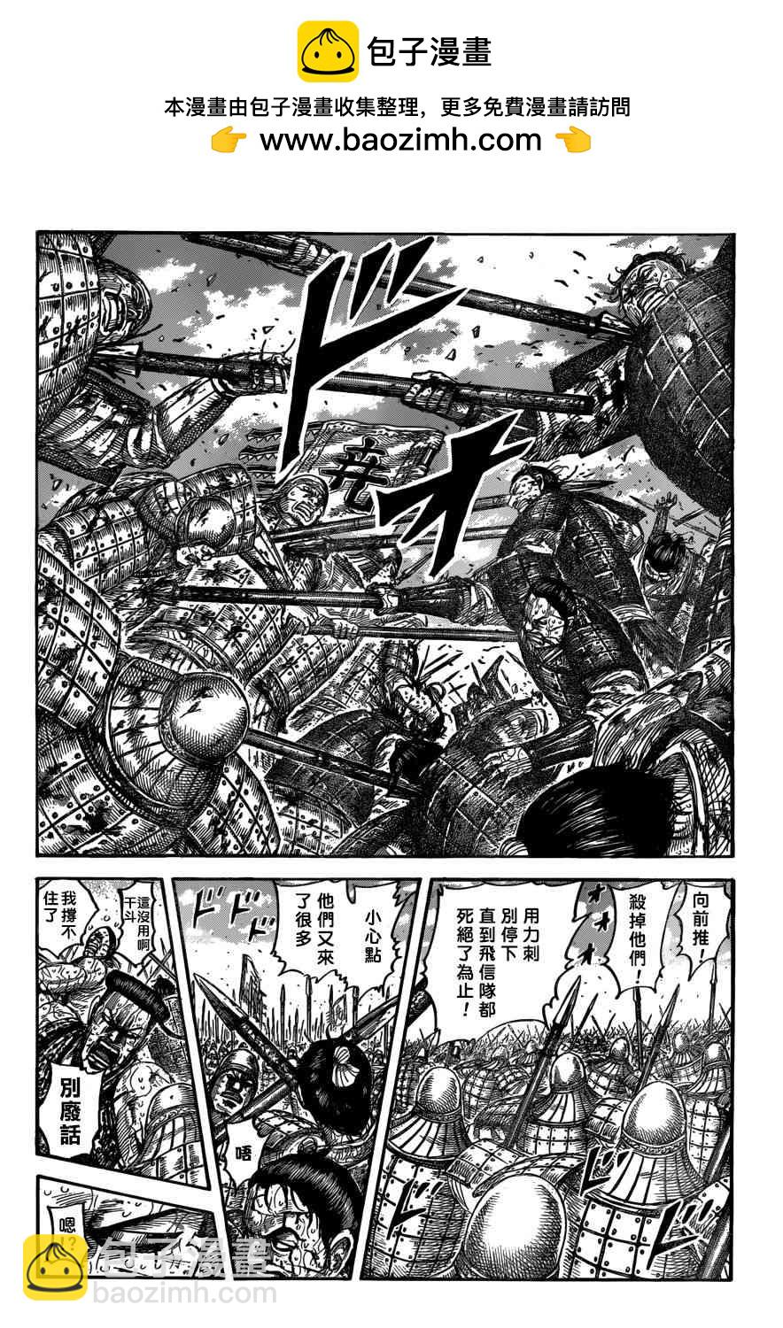 王者天下 - 第549話 - 2