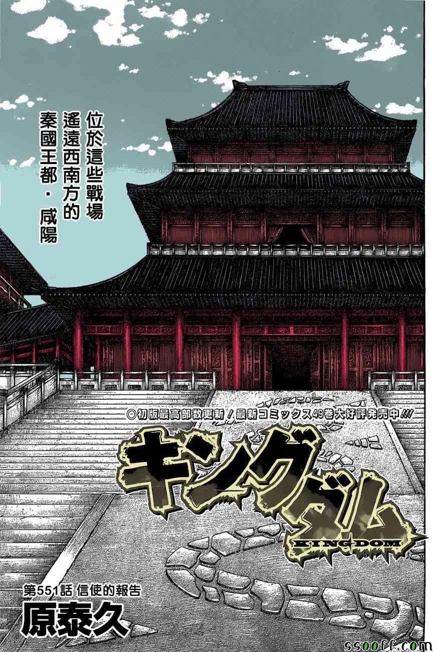 王者天下 - 第551話 - 1