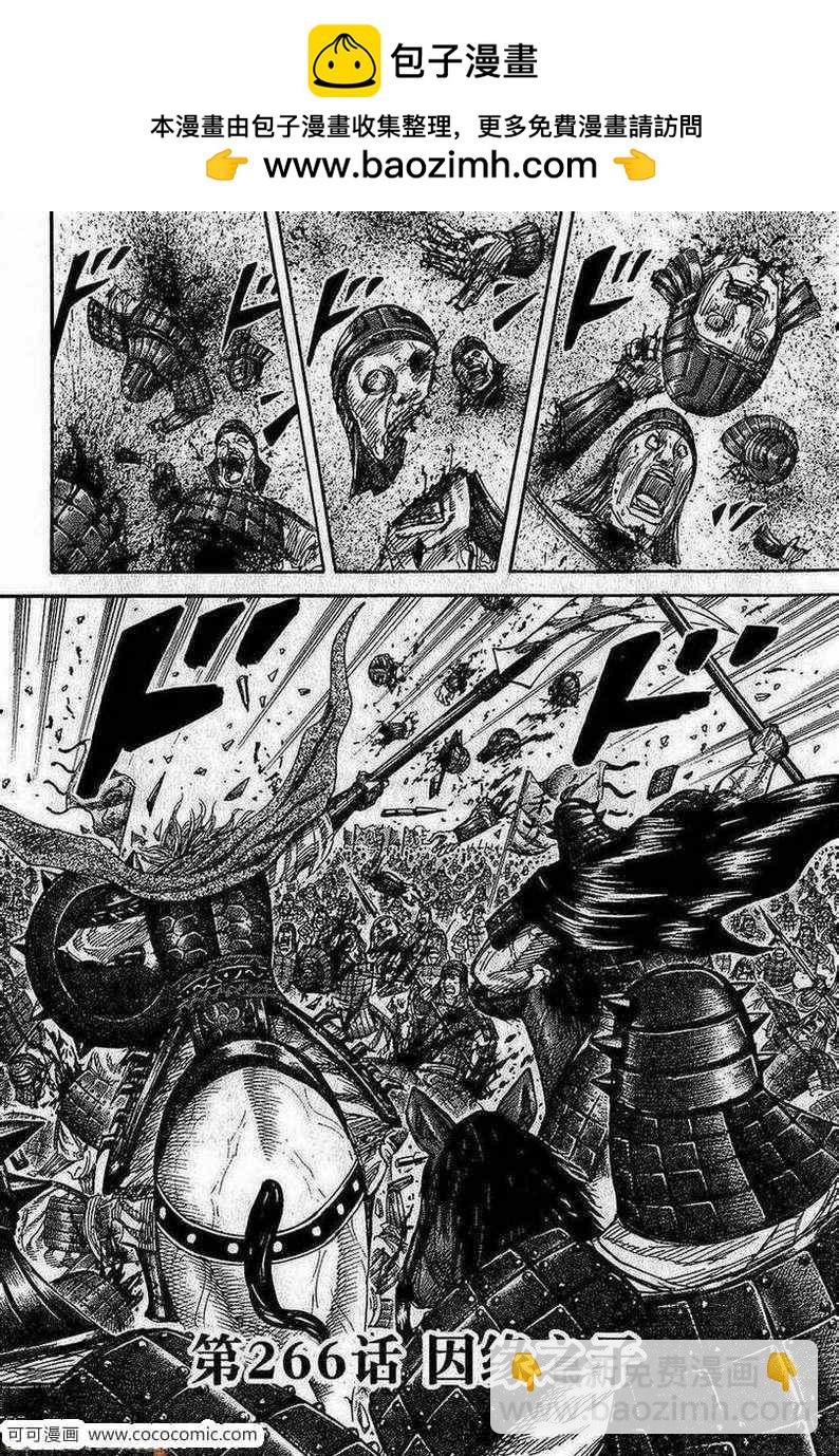 王者天下 - 第266話 - 2