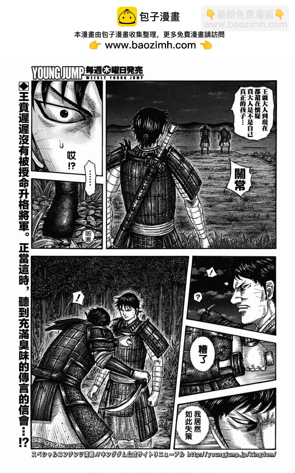 王者天下 - 第577話 - 2