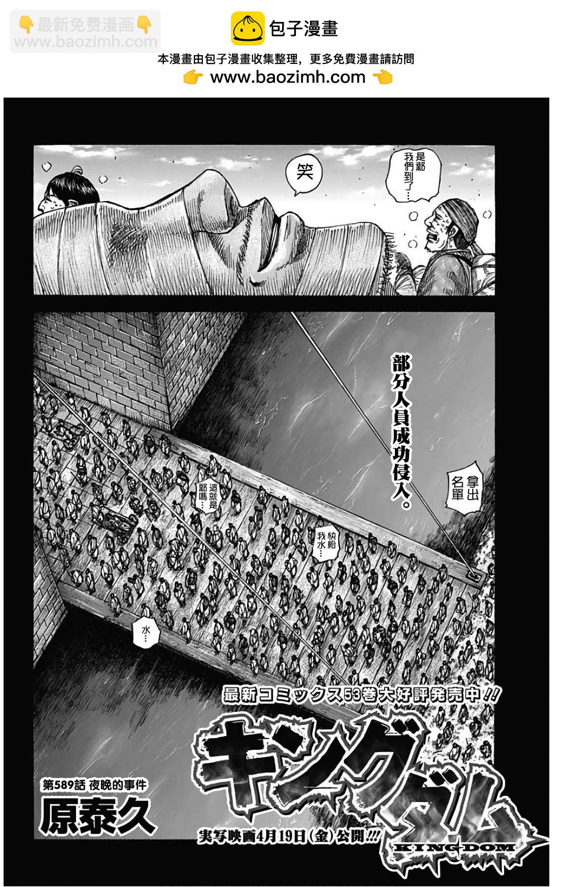王者天下 - 第589話 - 2