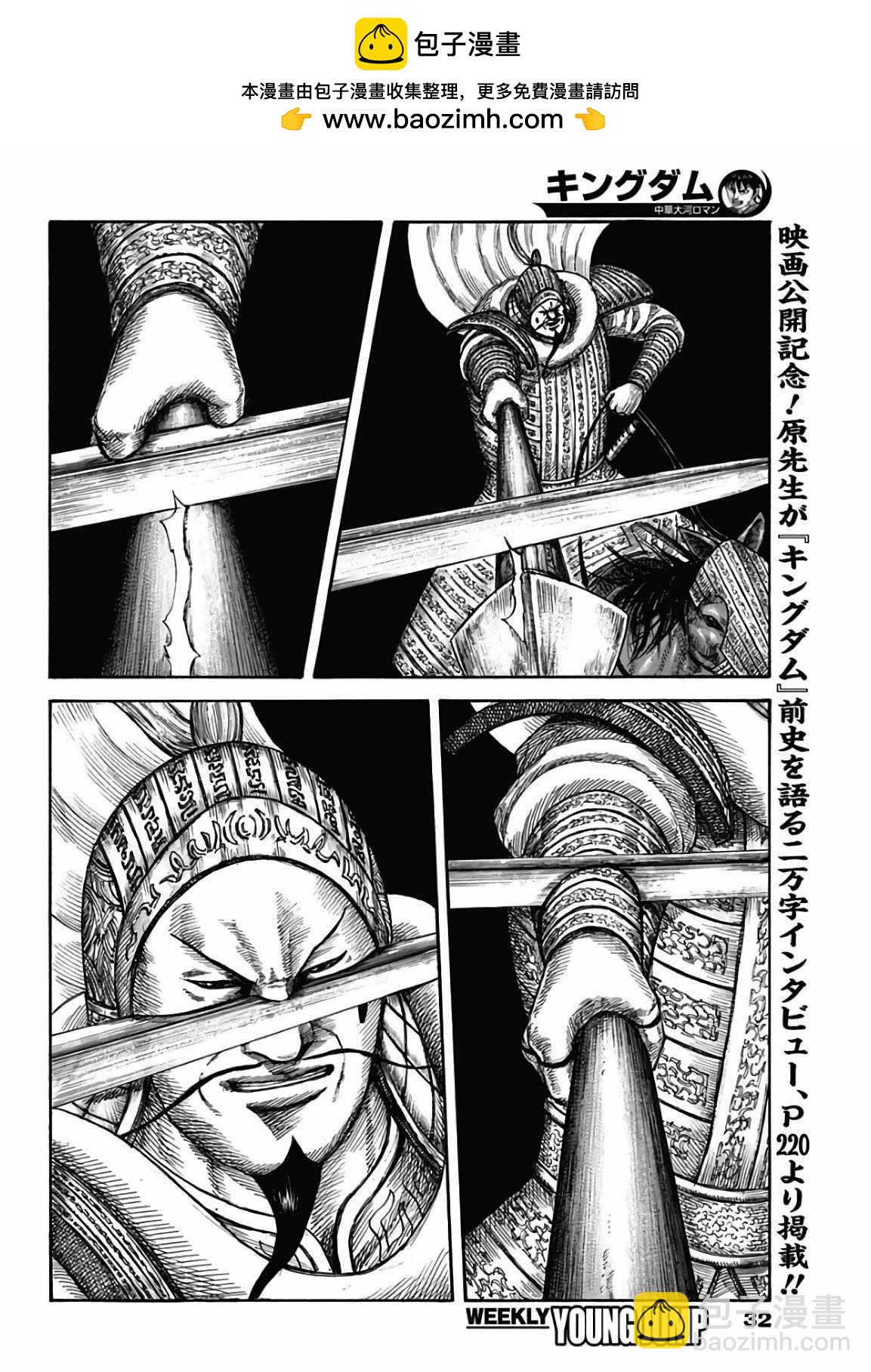 王者天下 - 第595話 - 2