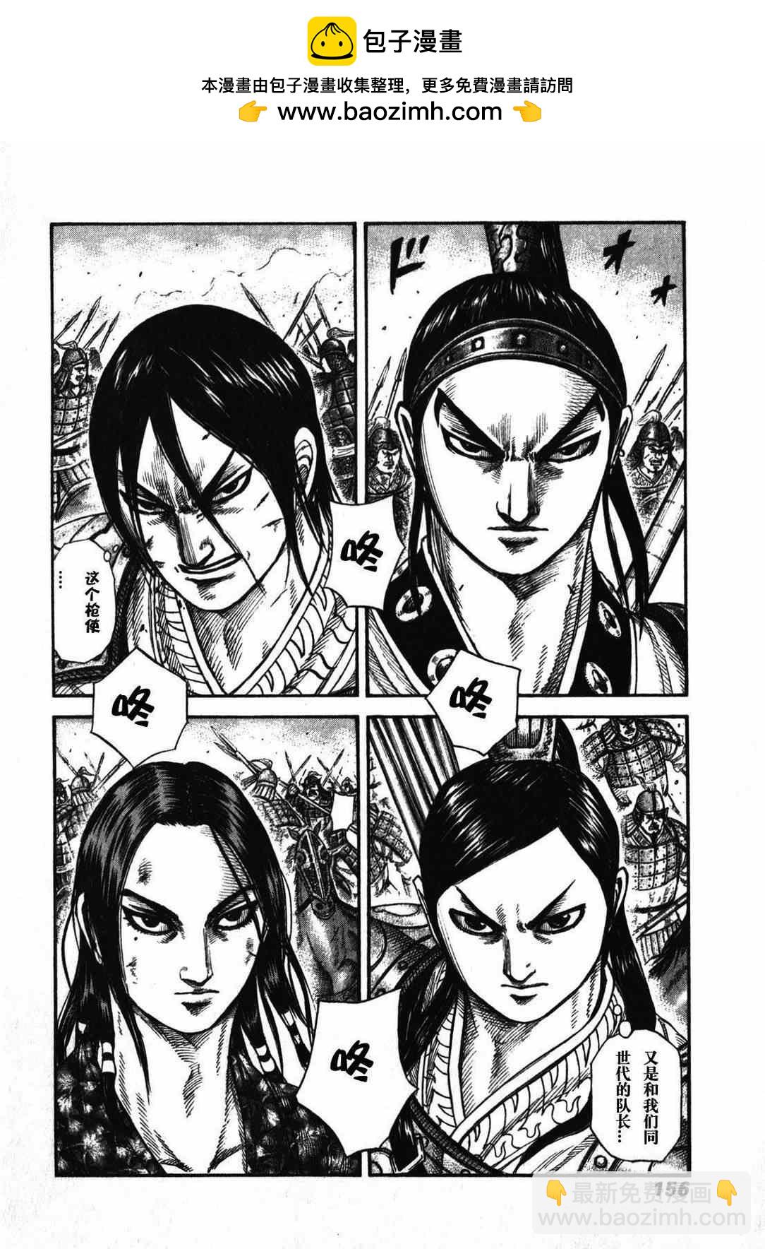 王者天下 - 第281話 - 2