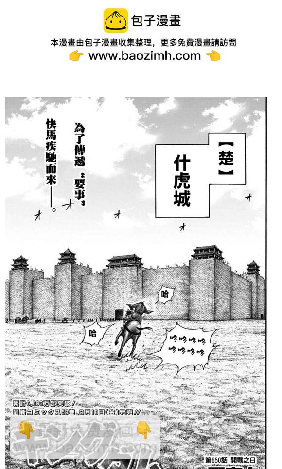 王者天下 - 第650話 開戰之日 - 2