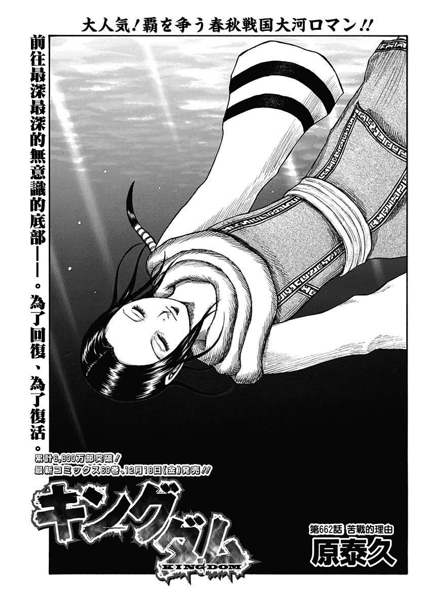 王者天下 - 第662話 苦戰的理由 - 1