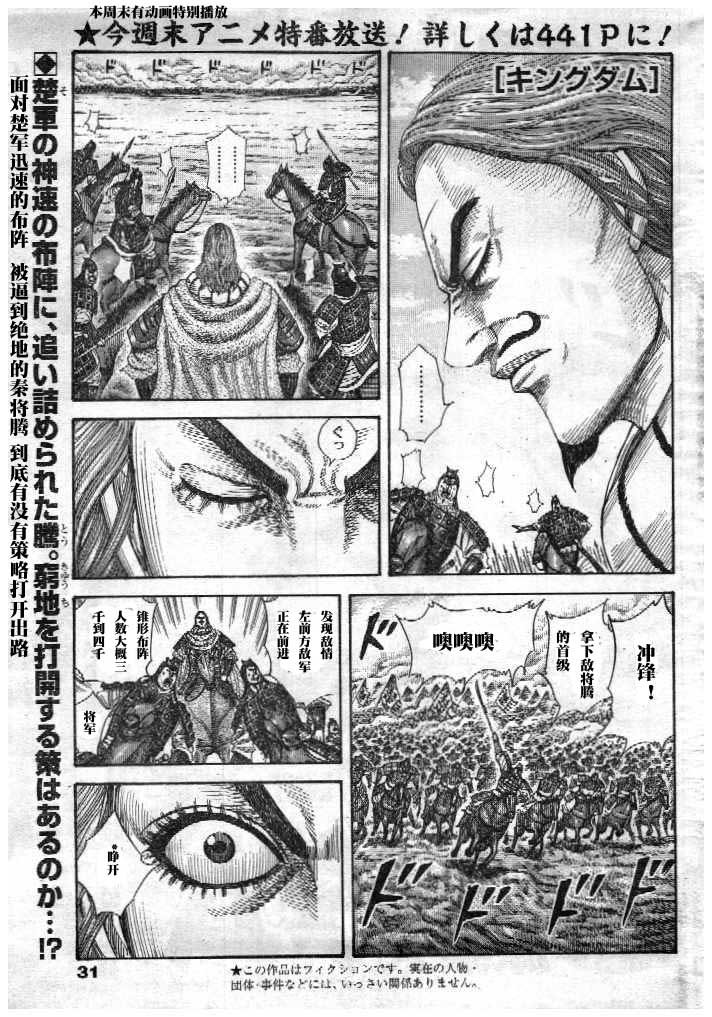 王者天下 - 第298話 - 1