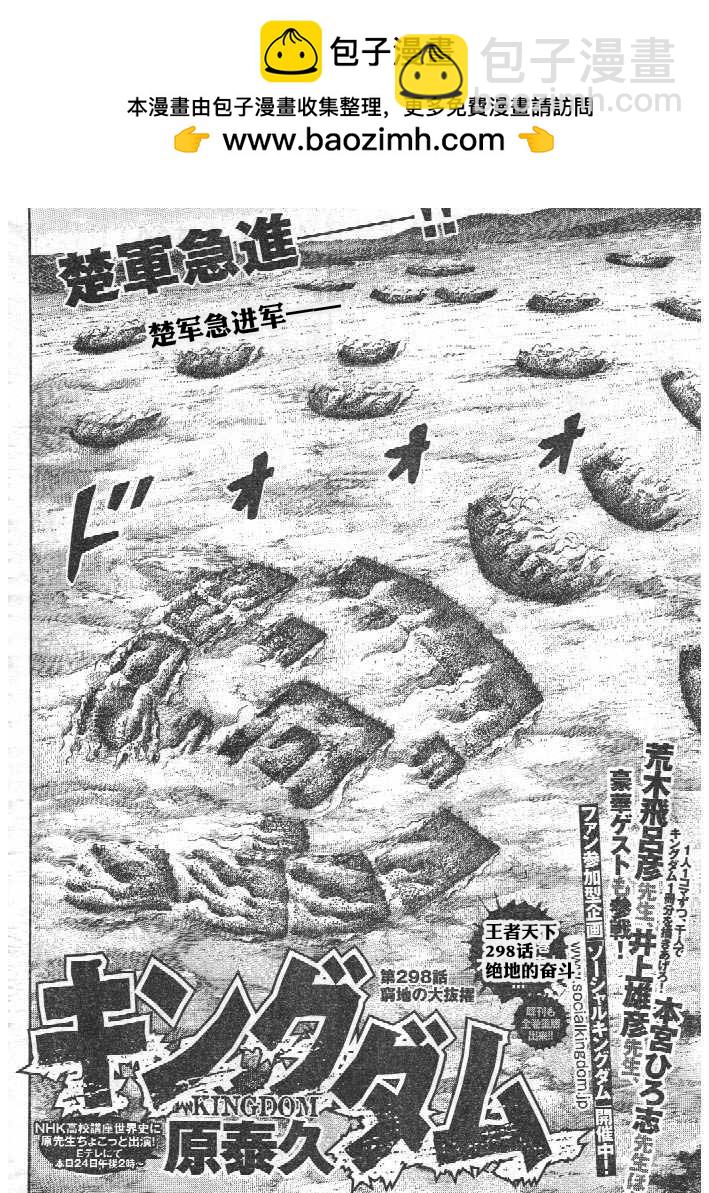 王者天下 - 第298話 - 2
