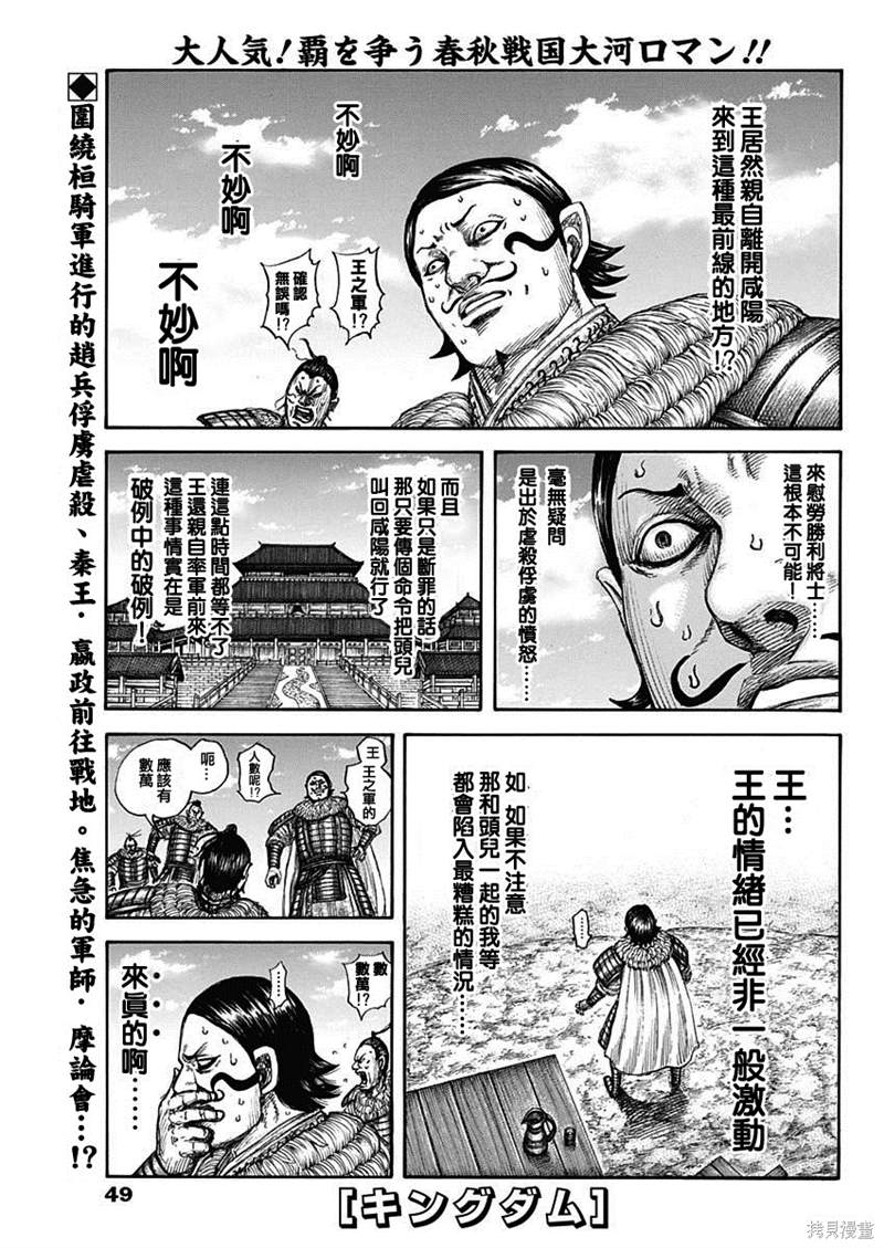 王者天下 - 第698話 - 1