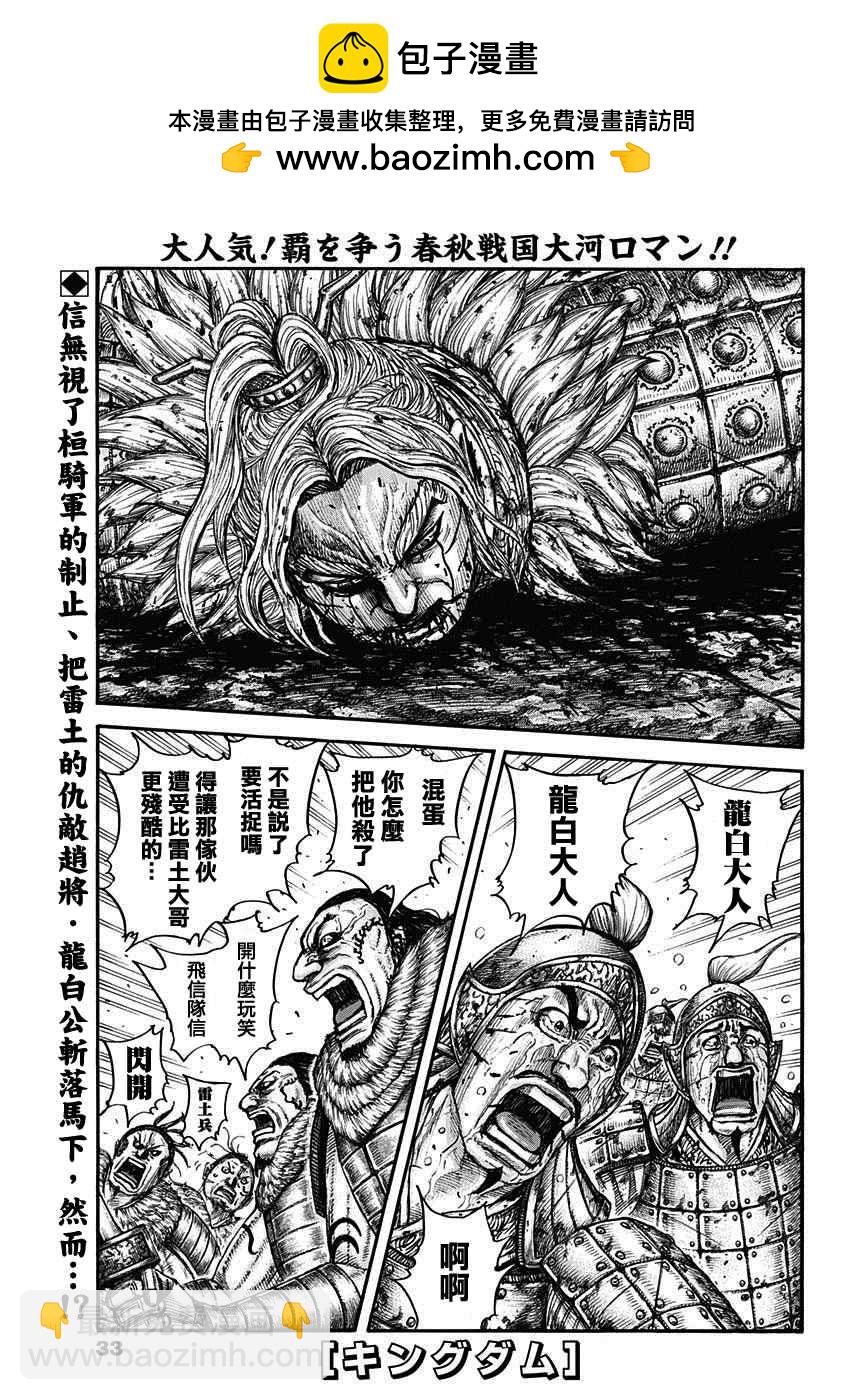王者天下 - 第708話 復仇心的程度 - 2