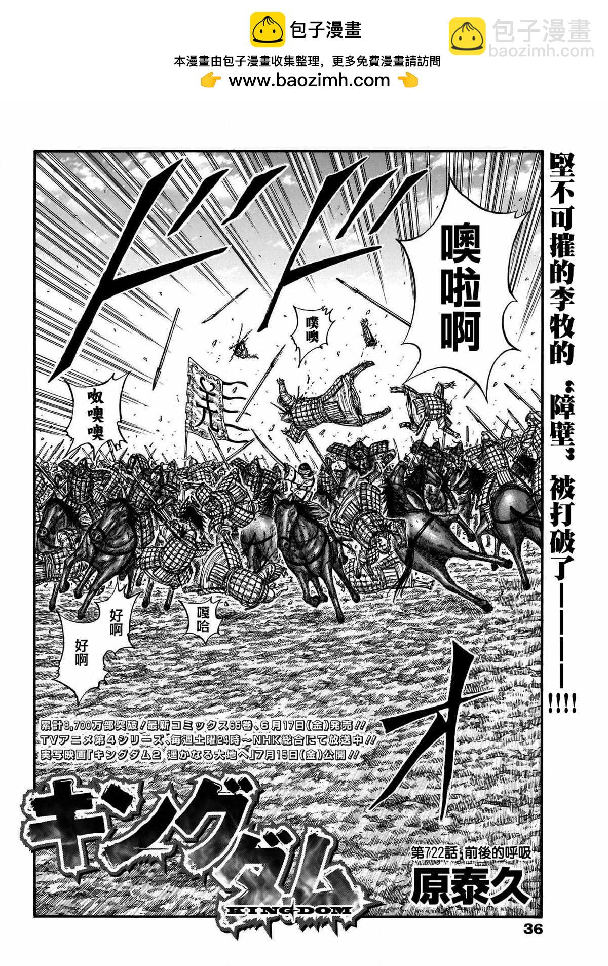 王者天下 - 第722話 前後的呼吸 - 2